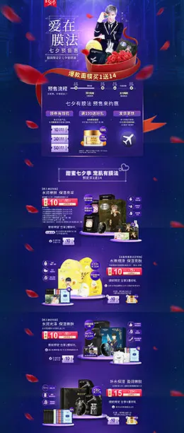 膜法世家 美妆 彩妆 护肤 化妆品 七夕情人节 天猫首页活动专题页面设计