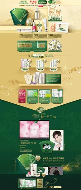 佰草集 美妆 彩妆 护肤 化妆品 七夕情人节 天猫首页活动专题页面设计