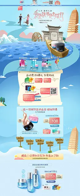 植美村 美妆 彩妆 护肤 化妆品 七夕情人节 天猫首页活动专题页面设计