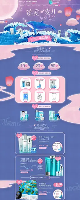 珀莱雅 美妆 彩妆 护肤 化妆品 七夕情人节 天猫首页活动专题页面设计
