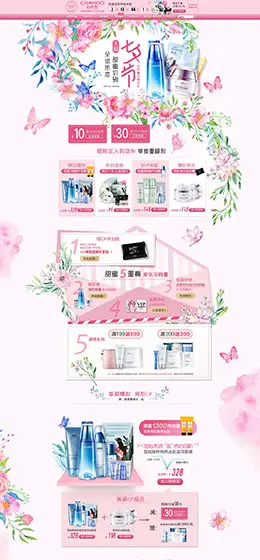 自然堂 美妆 彩妆 护肤 化妆品 七夕情人节 天猫首页活动专题页面设计