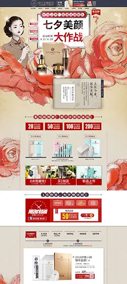 俏十岁 美妆 彩妆 护肤 化妆品 七夕情人节 天猫首页活动专题页面设计