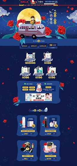 NALA彩妆护肤 美妆 彩妆 护肤 化妆品 七夕情人节 天猫首页活动专题页面设计