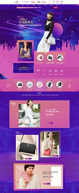 稻草人惟扬 箱包 女包 七夕情人节 天猫首页活动专题页面设计