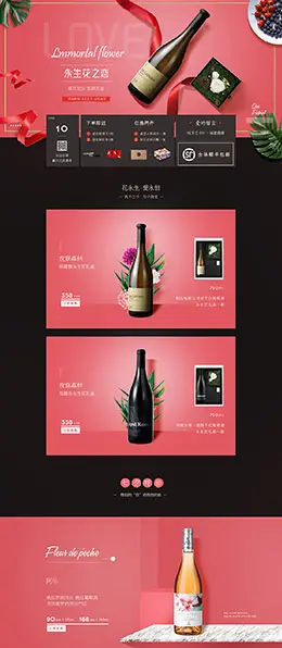 音乐人葡萄酒 红酒 七夕情人节 天猫首页活动专题页面设计