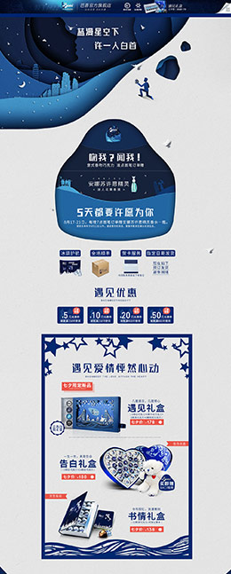 baci 巧克力 食品 美食 七夕情人节 天猫首页活动专题页面设计