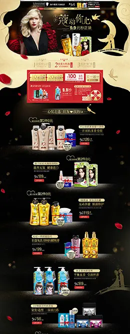 施华蔻 洗护 洗发水 七夕情人节 天猫首页活动专题页面设计
