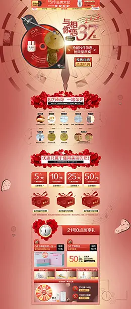 片仔癀 美妆 彩妆 护肤 化妆品 七夕情人节 天猫首页活动专题页面设计
