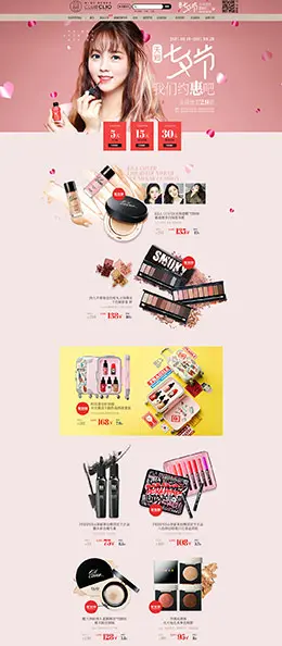 clubclio 美妆 彩妆 护肤 化妆品 七夕情人节 天猫首页活动专题页面设计