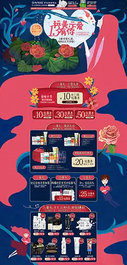 shvyog舒友阁 美妆 彩妆 护肤 化妆品 七夕情人节 天猫首页活动专题页面设计