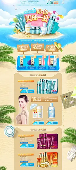 依斯莉 美妆 彩妆 护肤 化妆品 夏季 夏天 天猫首页活动专题页面设计