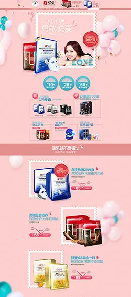 SNP 美妆 彩妆 护肤 化妆品 七夕情人节 天猫首页活动专题页面设计