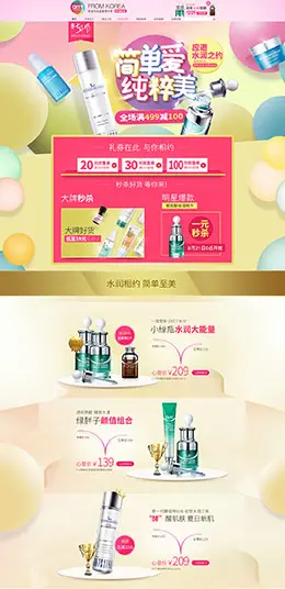 AMI 美妆 彩妆 护肤 化妆品 七夕情人节 天猫首页活动专题页面设计