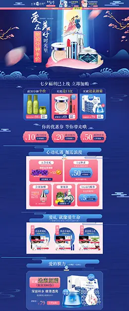 土家硒泥坊 美妆 彩妆 护肤 化妆品 七夕情人节 天猫首页活动专题页面设计