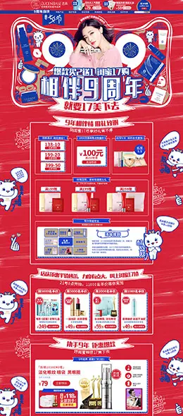 透真 美妆 彩妆 护肤 化妆品 七夕情人节 天猫首页活动专题页面设计