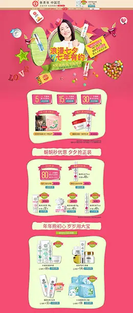 大宝 美妆 彩妆 护肤 化妆品 七夕情人节 天猫首页活动专题页面设计