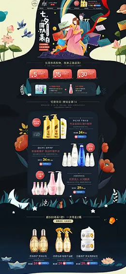 拉芳 美妆 彩妆 护肤 化妆品 七夕情人节 天猫首页活动专题页面设计