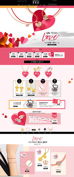 点睛品 钻戒 首饰 饰品 七夕情人节 天猫首页活动专题页面设计