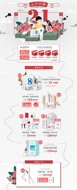 瓷肌 美妆 彩妆 护肤 化妆品 七夕情人节 天猫首页活动专题页面设计