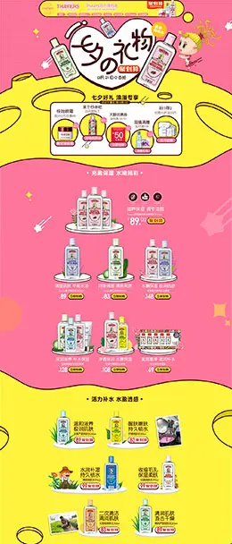 thayers 美妆 彩妆 护肤 化妆品 七夕情人节 天猫首页活动专题页面设计