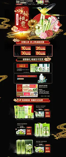 百雀羚漫网 美妆 彩妆 护肤 化妆品 七夕情人节 天猫首页活动专题页面设计