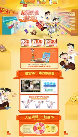 御宝母婴用品儿童玩具童装 天猫首页活动专题页面设计