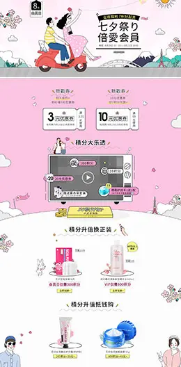 花印 七夕会员页 活动专题页面设计