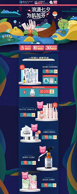 美丽加芬 美妆 彩妆 护肤 化妆品 七夕情人节 天猫首页活动专题页面设计
