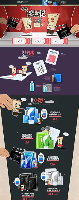 师夷家 美妆 彩妆 护肤 化妆品 七夕情人节 天猫首页活动专题页面设计