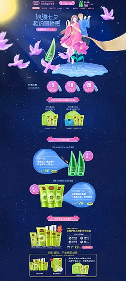馥佩 美妆 彩妆 护肤 化妆品 七夕情人节 天猫首页活动专题页面设计