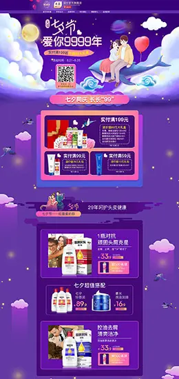 采乐 美妆 彩妆 护肤 化妆品 七夕情人节 天猫首页活动专题页面设计