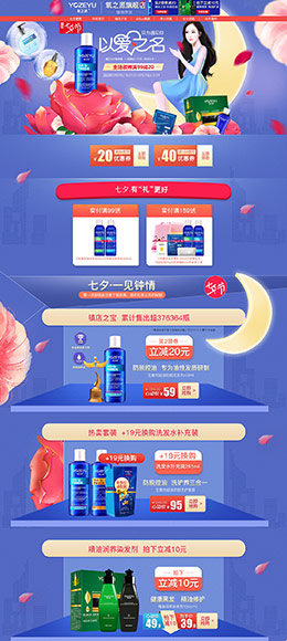 氧之源 美妆 彩妆 护肤 化妆品 七夕情人节 天猫首页活动专题页面设计