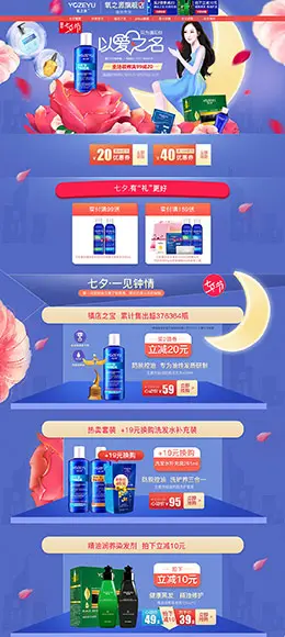氧之源 美妆 彩妆 护肤 化妆品 七夕情人节 天猫首页活动专题页面设计