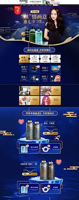丝蕴 美妆 彩妆 护肤 化妆品 七夕情人节 天猫首页活动专题页面设计