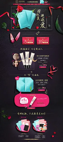 bonosidan宝罗丝丹 美妆 彩妆 护肤 化妆品 七夕情人节 天猫首页活动专题页面设计