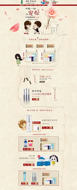颐莲 美妆 彩妆 护肤 化妆品 七夕情人节 天猫首页活动专题页面设计