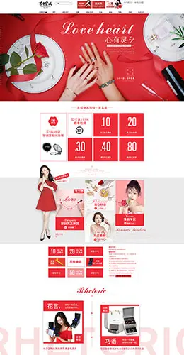宝诚 珠宝 首饰 银饰 银器 钻石 戒指 七夕情人节 天猫首页活动专题页面设计