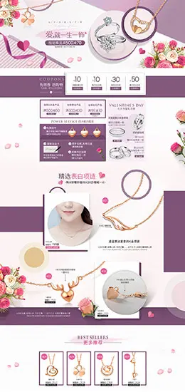 爱恋 珠宝 首饰 银饰 银器 钻石 戒指 七夕情人节 天猫首页活动专题页面设计