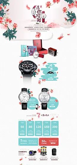 海鸥表 手表 钟表 七夕情人节 天猫首页活动专题页面设计