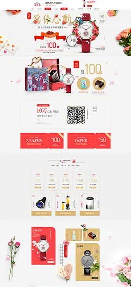 海鸥表 手表 钟表 七夕情人节 天猫首页活动专题页面设计