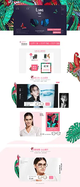 哆哪 眼镜 七夕情人节 天猫首页活动专题页面设计