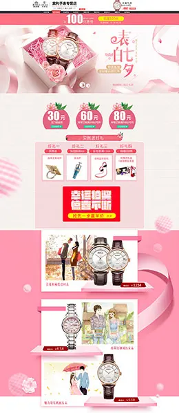 宾利手表 七夕情人节 天猫首页活动专题页面设计