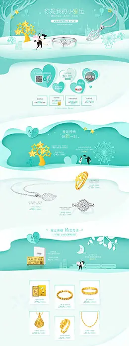 钻石快线 珠宝 首饰 饰品 钻戒 七夕情人节 天猫首页活动专题页面设计