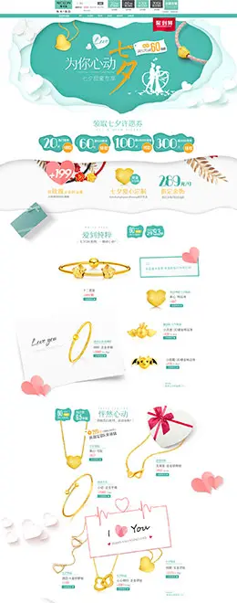 曼卡龙珠宝 首饰 饰品 钻戒 七夕情人节 天猫首页活动专题页面设计