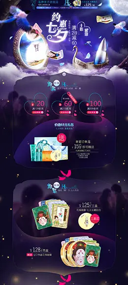 watercome水之蔻 美妆 彩妆 护肤 化妆品 七夕情人节 天猫首页活动专题页面设计