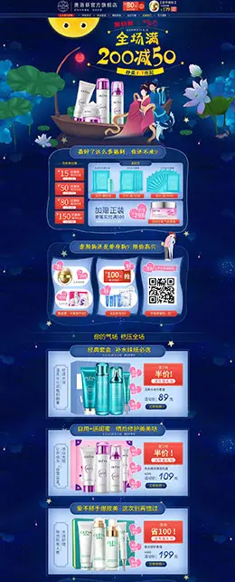 oleva 美妆 彩妆 护肤 化妆品 七夕情人节 天猫首页活动专题页面设计