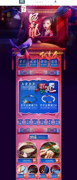 凤凰涅磐 珠宝 首饰 银饰 银器 钻石 戒指 七夕情人节 天猫首页活动专题页面设计