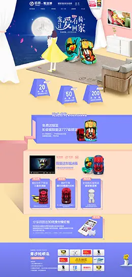 感恩 汽车用品配件安全座椅 七夕情人节 天猫首页活动专题页面设计