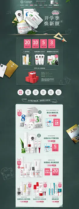 瓷肌 美妆 彩妆 护肤 化妆品 开学季 天猫首页活动专题页面设计
