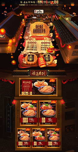 廖记棒棒鸡 食品零食酒水 中秋节 天猫首页活动专题页面设计